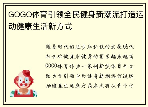 GOGO体育引领全民健身新潮流打造运动健康生活新方式