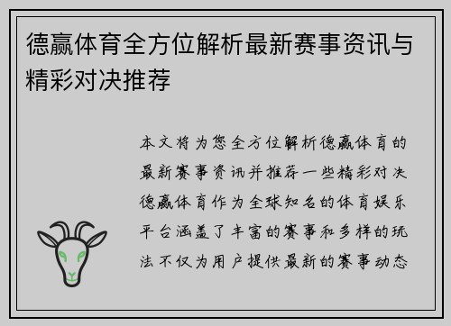 德赢体育全方位解析最新赛事资讯与精彩对决推荐 德赢体育全方位解析最新赛事资讯与精彩对决推荐