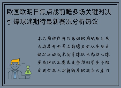 欧国联明日焦点战前瞻多场关键对决引爆球迷期待最新赛况分析热议