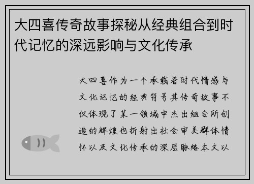 大四喜传奇故事探秘从经典组合到时代记忆的深远影响与文化传承